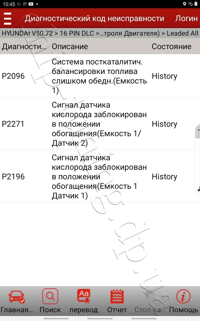 Диагностика Hyundai Sonata 2016 year
